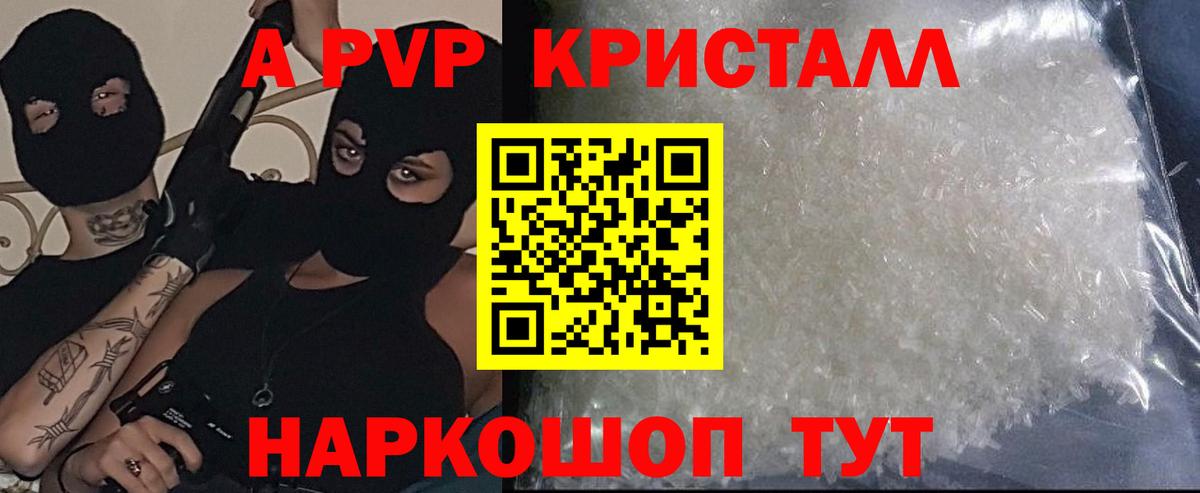 A-PVP Crystall Дагестанские Огни