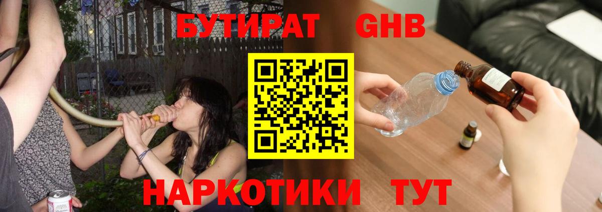 БУТИРАТ BDO  Дагестанские Огни 