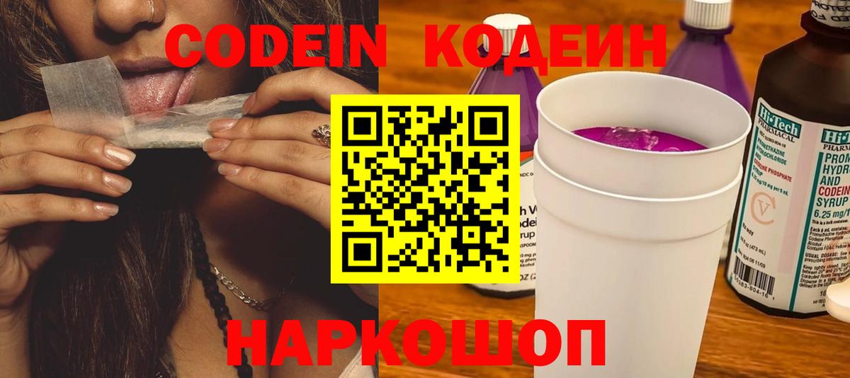 Codein Purple Drank  Дагестанские Огни 