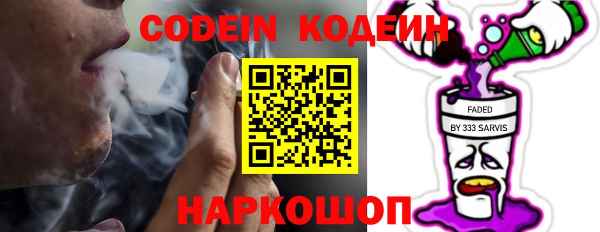 Кодеин Purple Drank  Вход с VPN  Кодеин напиток Lean (лин)  Дагестанские Огни 