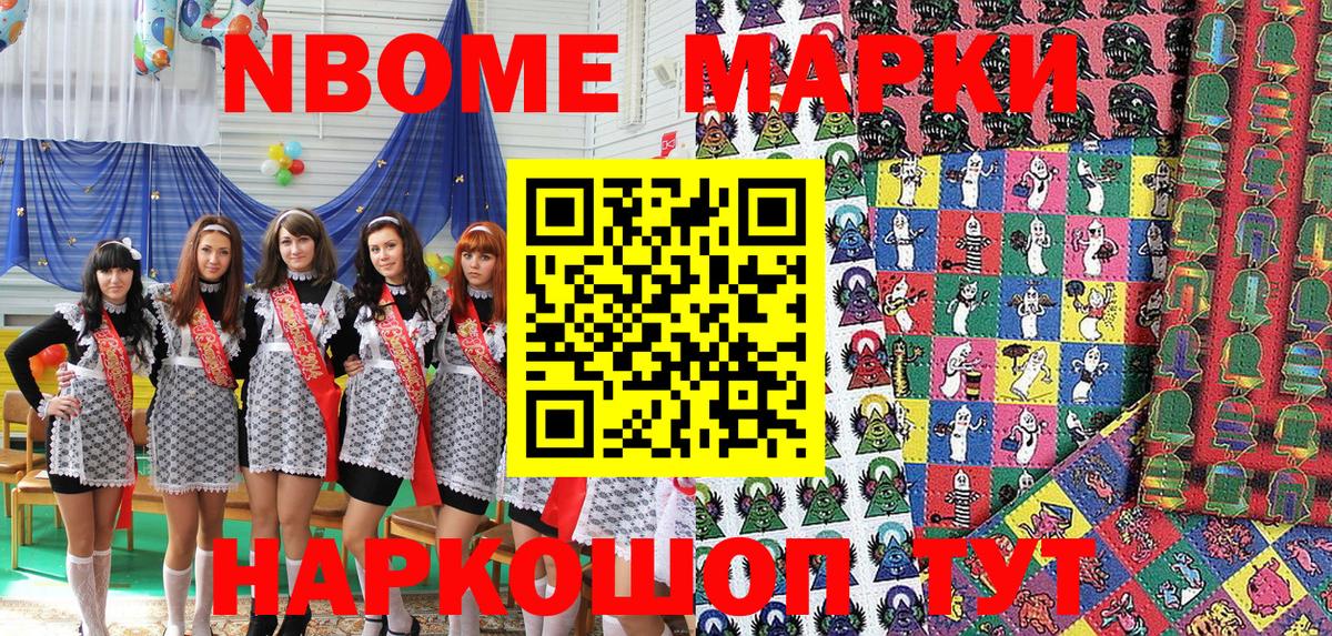 Марки N-bome 1,8мг Дагестанские Огни